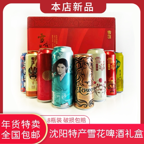 snow/雪花啤酒 雪花鲜啤酒礼盒 沈阳特产雪花锦簇年货礼盒8瓶整箱