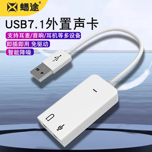 主机笔记本转接头耳机耳麦音响转换器外置声卡连接音箱麦克风usb转双接口 电脑USB7.1接口转3.5mm音频孔台式