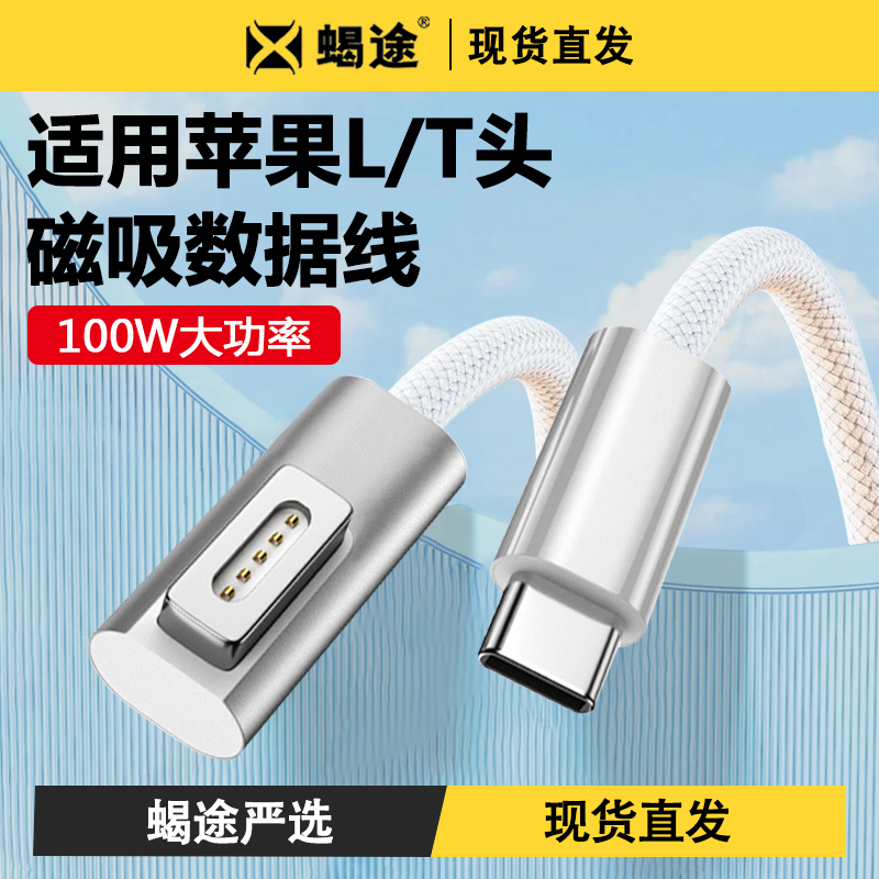 typec转magsafe3磁吸线140W快充96W适用苹果笔记本macbook air/pro充电器线m1m2电脑16寸14插头T转换头