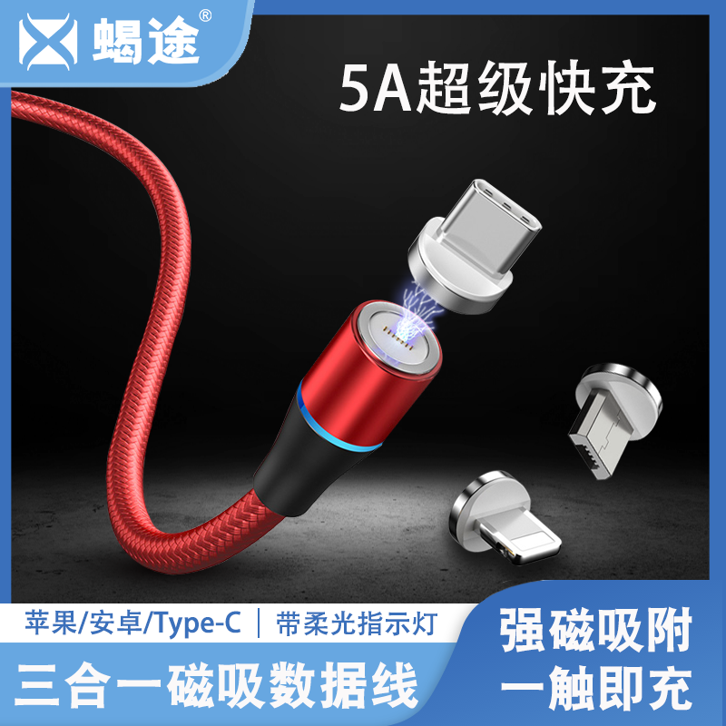 5A超级快充磁吸数据线三合一闪充电线器强力磁铁头吸铁石一拖三车载适用华为oppo小米vivo苹果type-c安卓手机