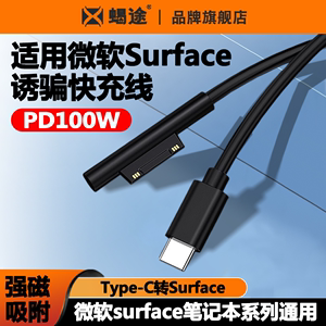 适用于微软surface充电线PD100W