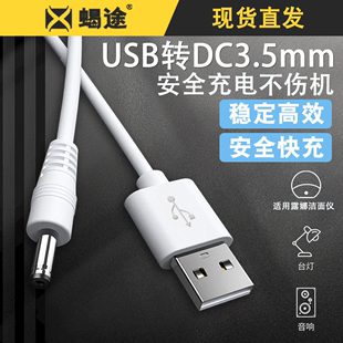 台灯充电线电源充电器路由器音响散热器数据线USB转dc5.5mm圆头5V适用于圆孔台灯充电线3.5mm圆头usb转dc5v