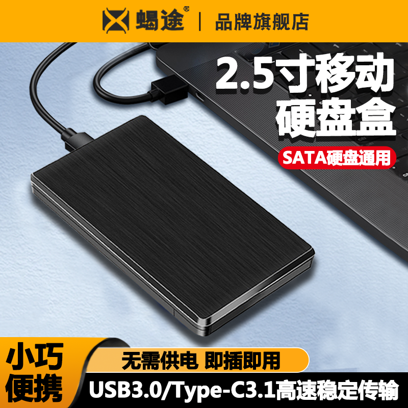 移动硬盘盒TypeC3.1接口SSD固态适用华为苹果笔记本电脑usb3 0笔记本2.5寸usb3.1外接type-c电脑sata机械固态