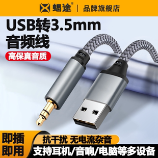 耳机音响音箱功放转换器USB转3.5公对公转接头AUX接口hifi 主机电脑笔记本USB公音频线3.5mm公插头连接头戴式