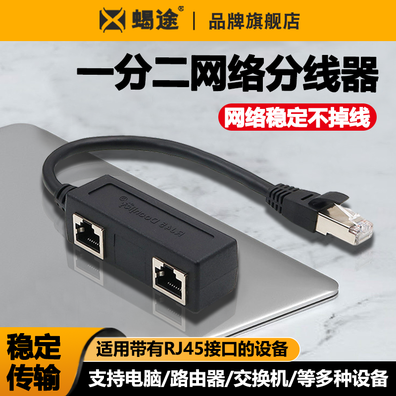 网线分线器RJ45一分四