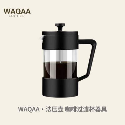 WAQAA ·法压壶 手冲咖啡器具 家用咖啡过滤杯 可打发奶泡