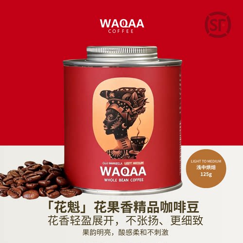 WAQAA单品豆埃塞浅烘焙礼物