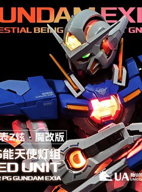 PG能天使灯组LED幻彩国产UA出品可变色适配万代大班模型