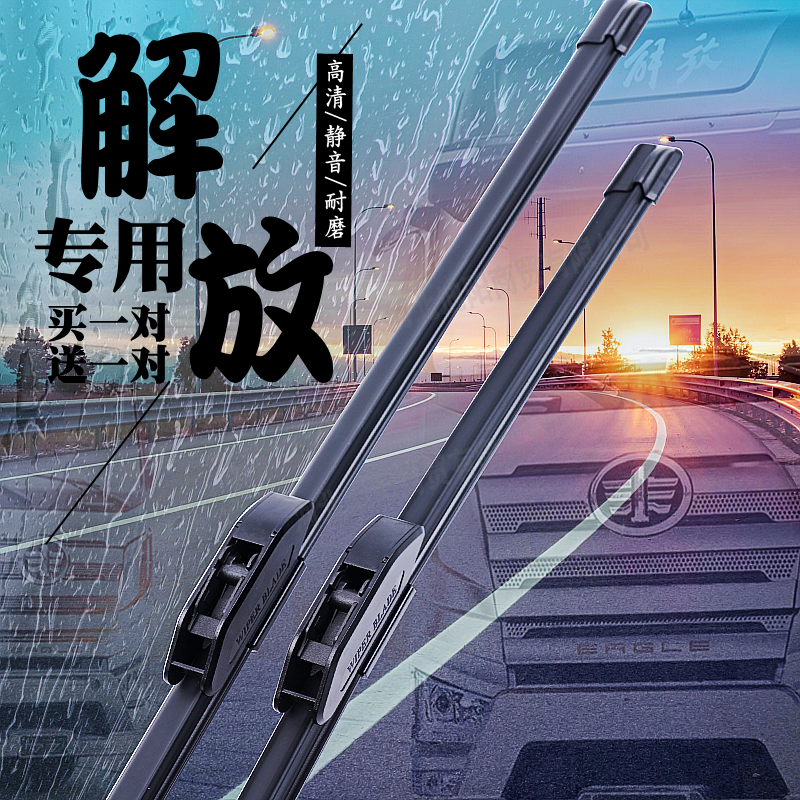 解放J6雨刮器J6L悍威J6M途威J6F龙威J6P虎威J7JH6专用无骨雨刷器