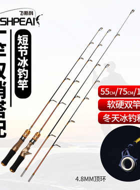 FISHPEAK短节路亚竿冰钓竿套装双稍超短迷你海竿短竿筏杆冬钓装备