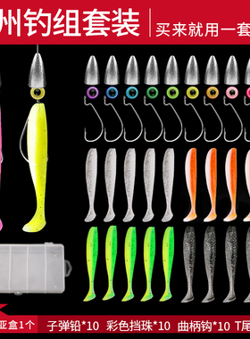 德州钓组套装曲柄钩子弹铅软虫t尾软饵鳜鱼钩路亚仿生饵假饵溪流