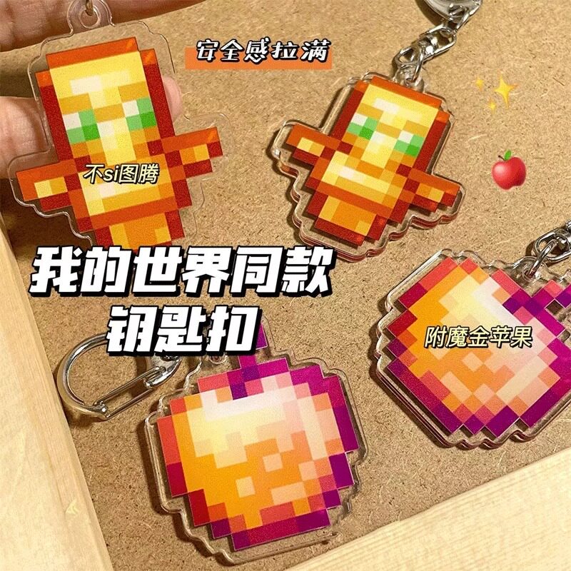 Minecraft图腾挂件附魔金苹果 我的世界保命配件组创意礼品