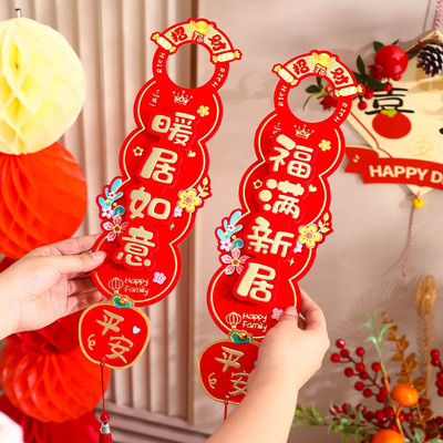 乔迁之喜门把手挂件新年装饰入户