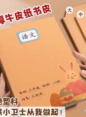 牛皮纸包书皮书套书壳包装纸一二三年级小学生初中生专用32开a5A416k自粘书皮纸环保不透明课本作业本保护套