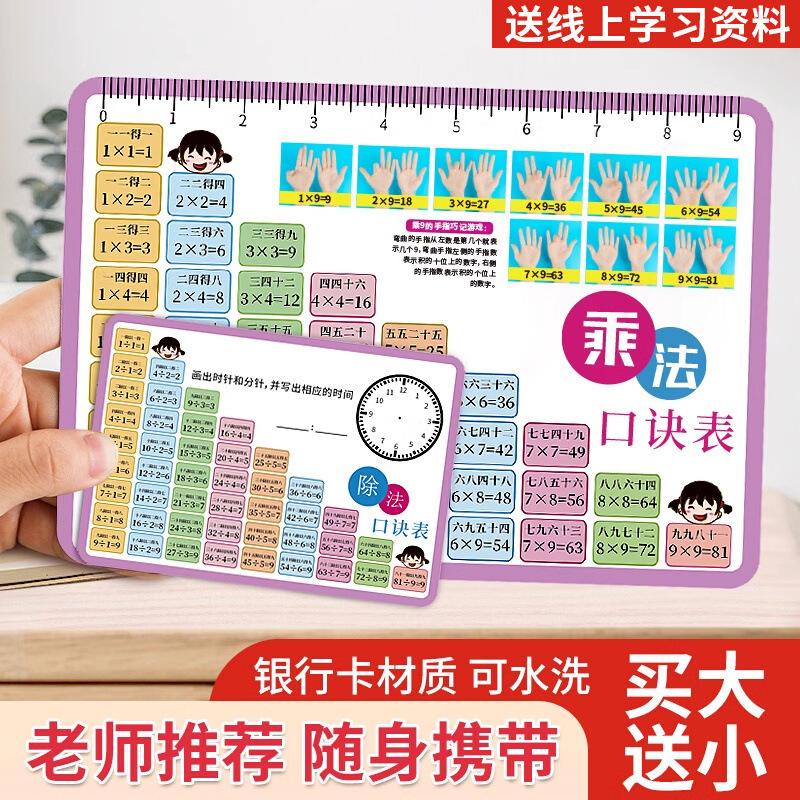 小学生99乘法口诀表的卡片