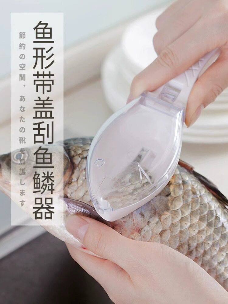 新款鱼鳞刨杀鱼刮鱼鳞去鱼鳞神器不伤手加厚塑料带盖厨房小工具