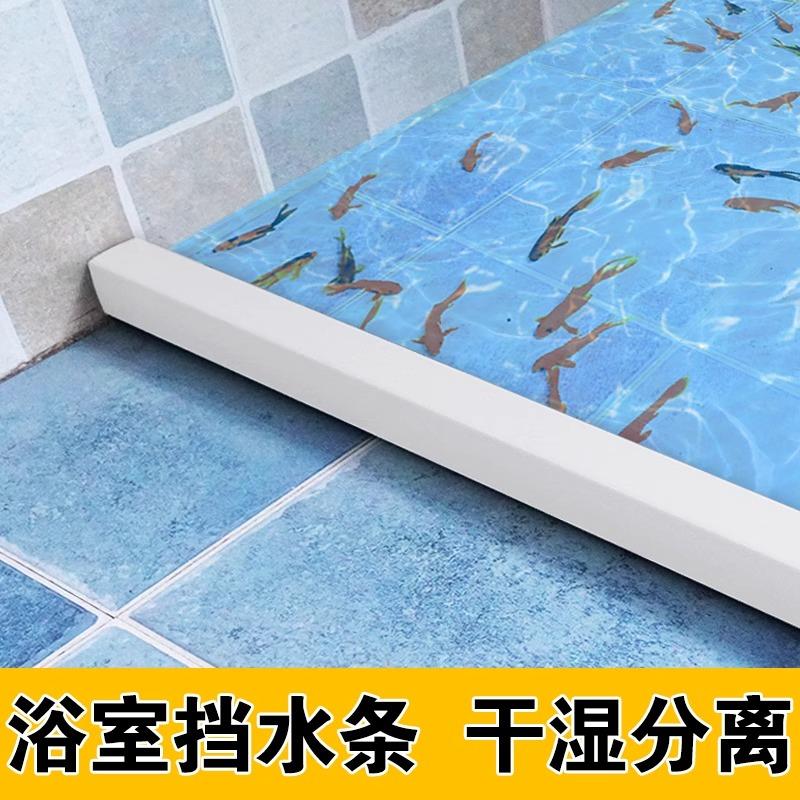 挡水条浴室防水化妆室隔水厕所堵水拦水挡板门口浴室隔板阻水条