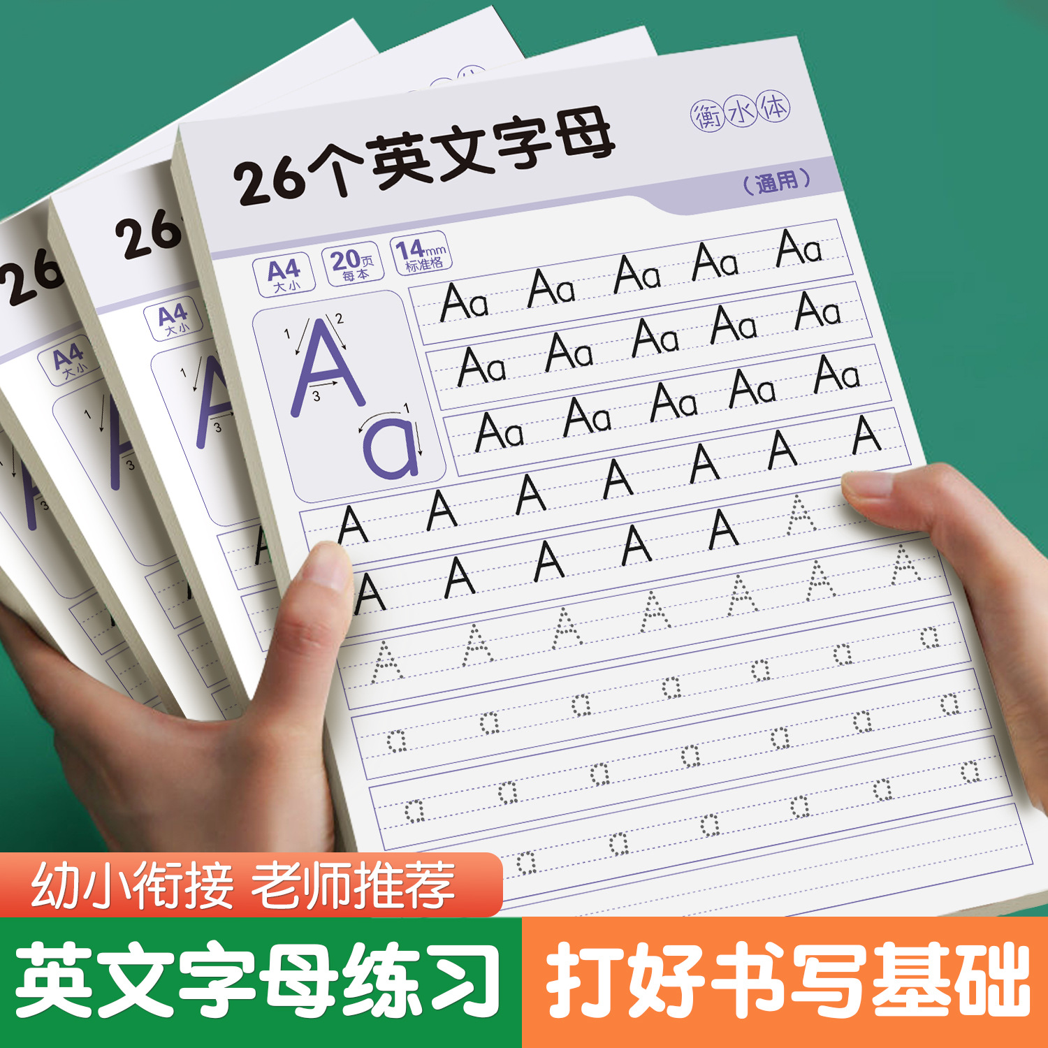 衡水体26个英文字母练习纸