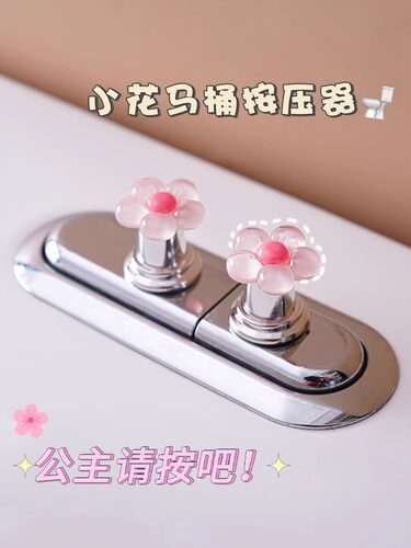 花厕所按长指甲修指甲专用浴室水箱冲洗开关按钮通用按