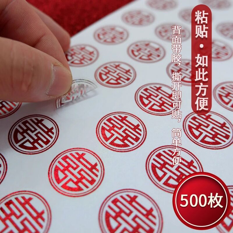 结婚婚房喜字贴不干胶小喜字请柬红包信封口贴纸糖盒婚礼鸡蛋喜贴