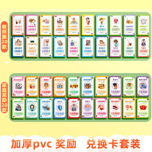 班级家庭奖惩机制奖励兑换卡创意教师奖励兑换卡PVC防水加厚