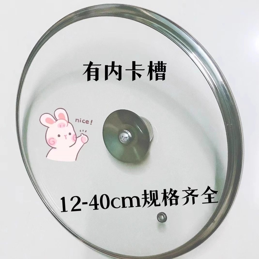 钢化玻璃防爆耐高温通用锅盖图片