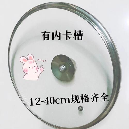 钢化玻璃防爆耐高温通用锅盖