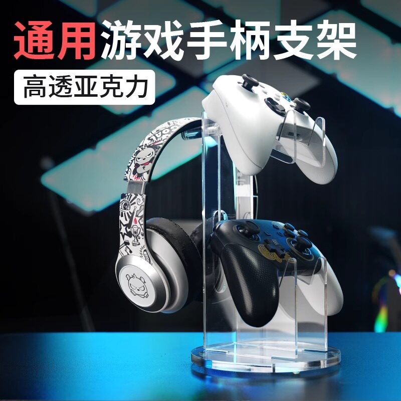 游戏手柄支架亚克力透明xbox双层通用switch收纳耳机二合一收纳架图片