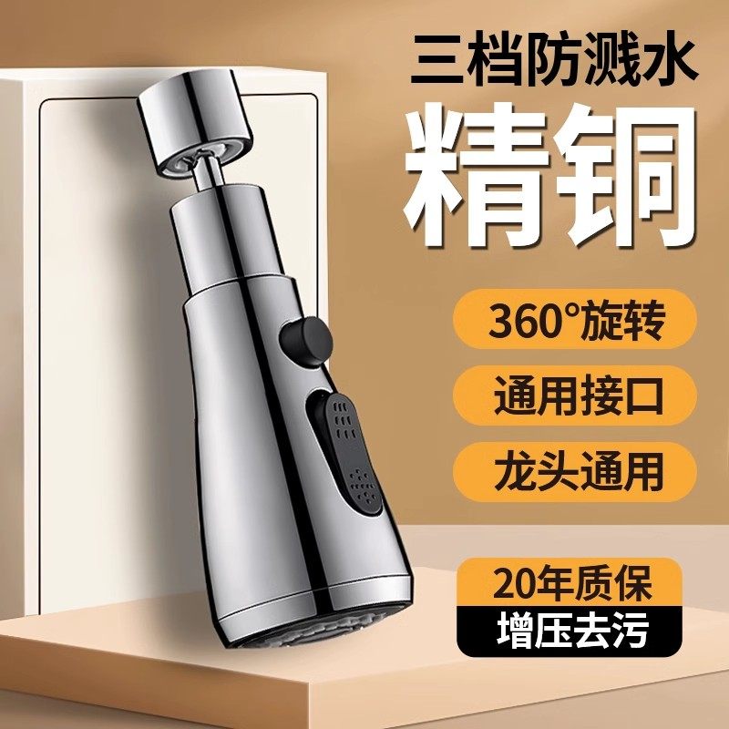 厨房水龙头延伸器防溅水神器万向通用洗菜盆万能接头增压花洒冷热,家装主材,水龙头起泡器/龙头延伸器,淘宝优惠券,粉丝福利购,淘宝优惠卷