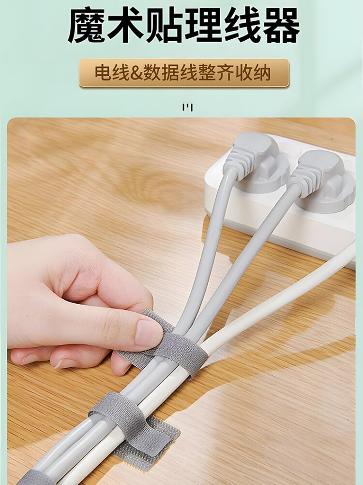 维可牢电缆整理器数据电缆存储工件不干胶电缆扎带桌面线网络电缆
