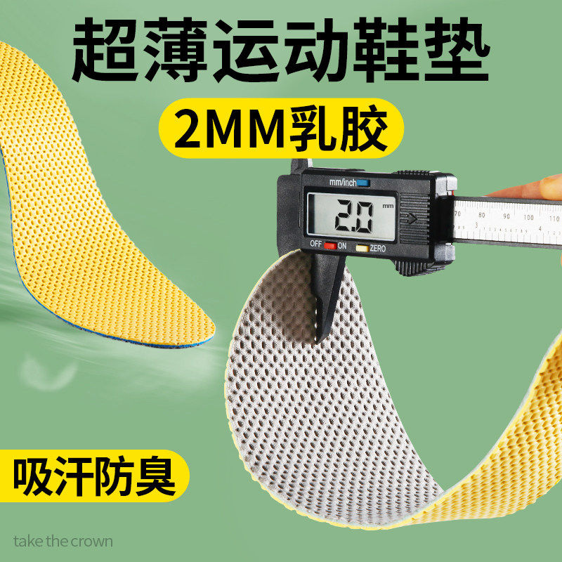 运动鞋垫超薄款2mm乳胶男款轻薄吸汗防臭防滑男士女款舒适透气夏图片