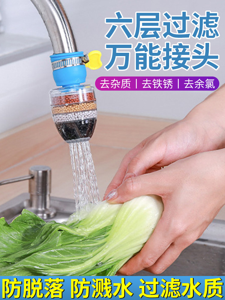 六层水龙头过滤器厨房自来水过滤器家庭淋浴防溅头节水通用神器