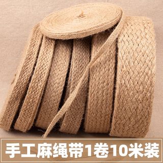 扁宽编织麻绳手工diy材料天然黄麻绳子墙面水管装饰幼儿园环创