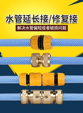 四分对接4分软管加长修覆接头修补延长花园洗车水枪6分软水管一寸