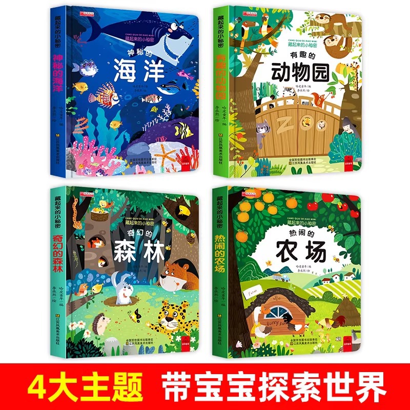 精装绘本幼儿早教启蒙3d