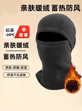 骑行头套男款冬天送外卖防寒面罩秋冬防风包头护耳摇粒绒保暖帽子