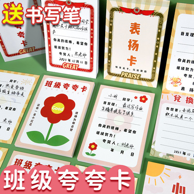 幼儿园小学生加厚夸夸卡