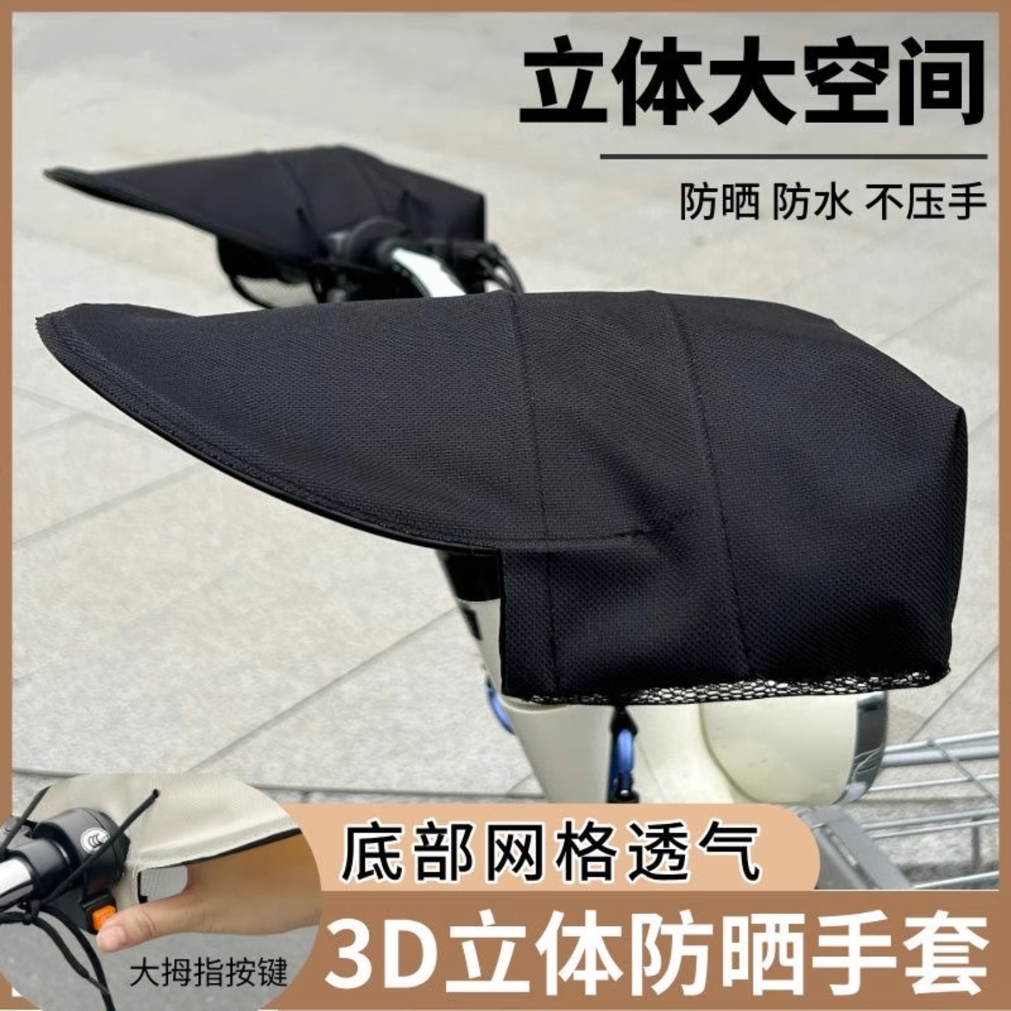 电动车手把套摩托电瓶车护手罩夏天防晒隔热遮阳手套防雨挡风把套