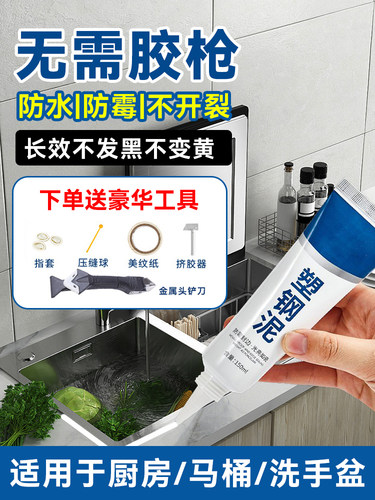 塑钢泥防水防霉漏胶浴室填缝泥瓦缝隙修补马桶水池漏水修补