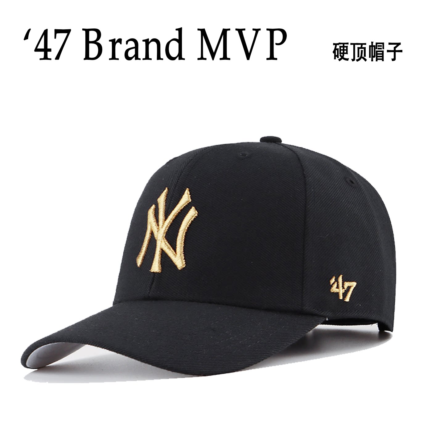 47Brand MLB 正品黑色金标NY硬顶棒球帽男LA刺绣美式经典款帽子女