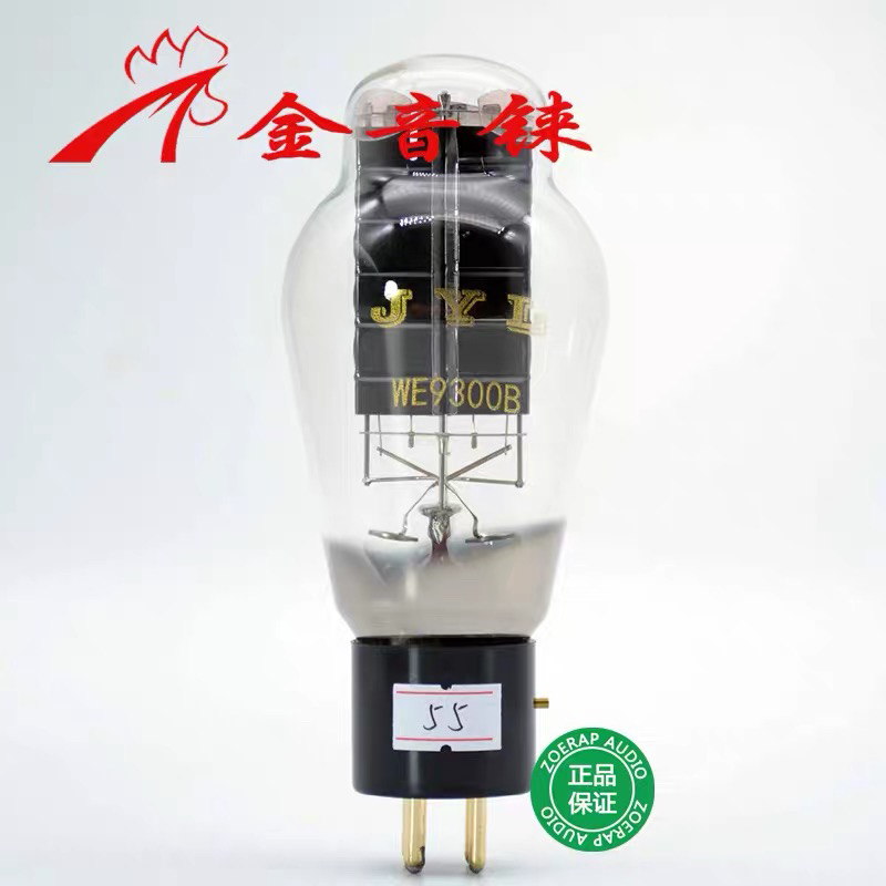 金音铼JYL WE9300B电子管超西电大功率WE300B原厂配对质保15个月