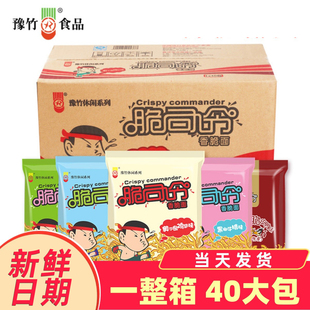 豫竹脆司令干脆面整箱40袋装 方便面掌心面香脆干吃面80后怀旧零食