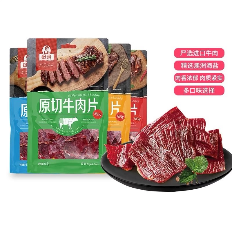 母亲原切牛肉片40gx4包手撕风干原味香辣牛肉干即食熟食零食小吃