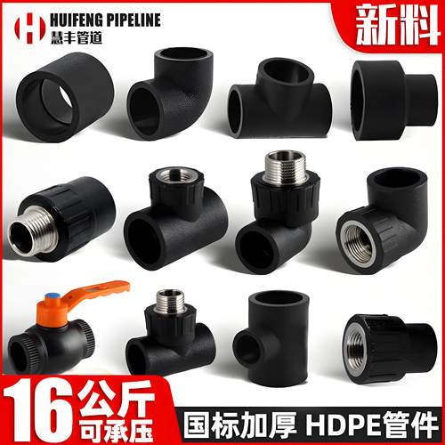 pe管配件接头50三通直接弯头球阀