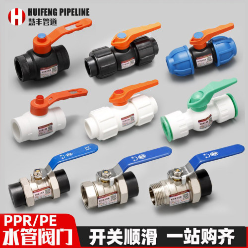 PE管PPR管铜球阀开关钢芯配件