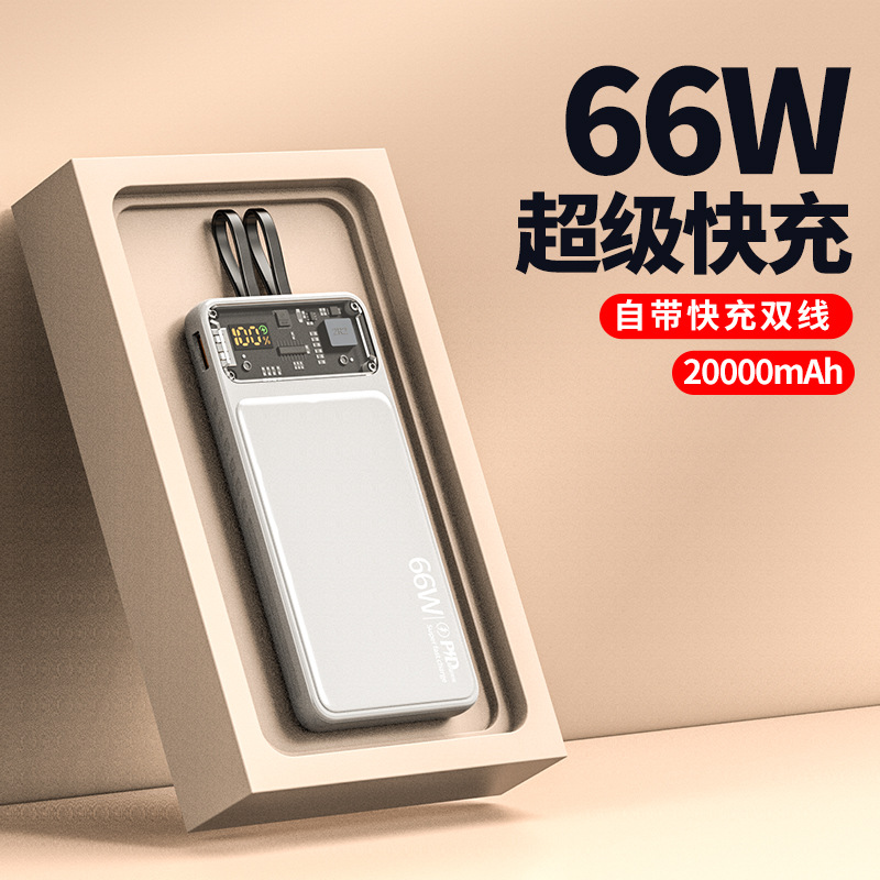 66w充电宝20000毫安自带线快充适用苹果15超薄便携式透明移动电源