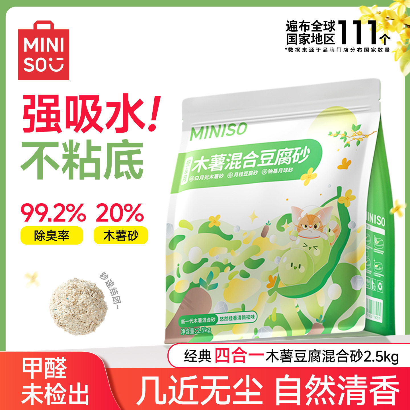 MINISO名創優品混合貓砂木猫砂盆/猫厕所
