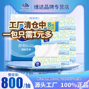 维达抽取式面巾纸V2619细韧抽纸S码3层100抽8包家用抽纸一件