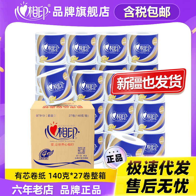 心相印商务卷纸卫生纸整箱家用厕纸酒店办公室木浆4层云感柔韧