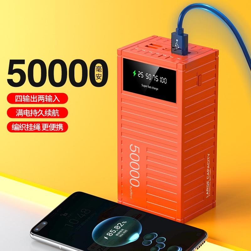 创意集装箱66W超级快充充电宝50000毫安PD22W双向快充10000毫安